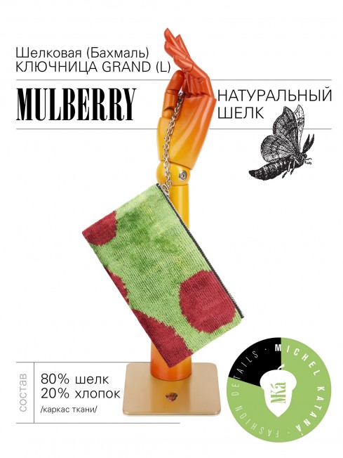 Шелковая (Бахмаль) ключница Grand (L) HORTUS DIVINUS! (Божественный сад!) HORTUS DIVINUS! _Key/L